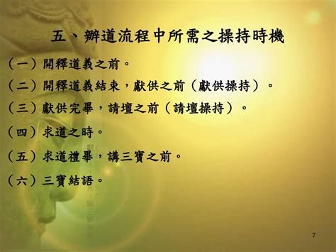 初一十五獻供操持|道場資訊網站‧發一崇德台北道場三重區資訊網│暫定佛規 (二)